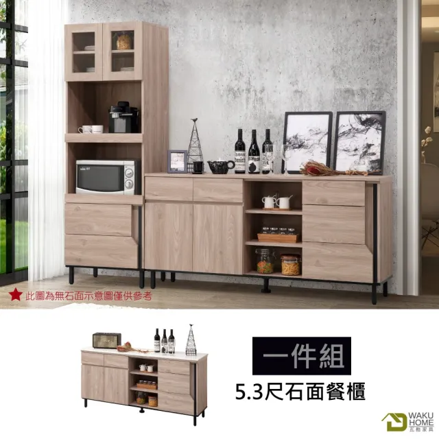 【WAKUHOME 瓦酷家具】Borg時尚輕工業風5.3尺石面餐櫃A011-P19+19-1