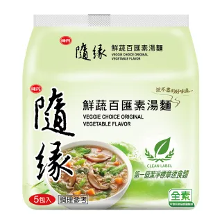 【隨緣】鮮蔬百匯湯麵 5包一袋(素食泡麵)