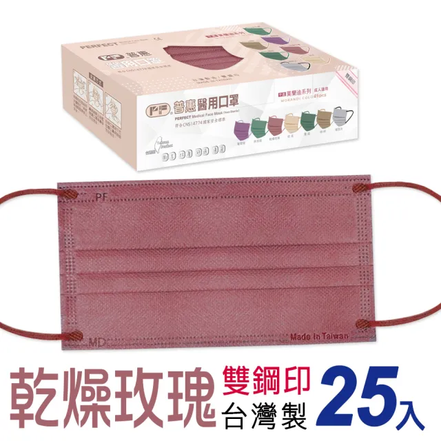【普惠】莫蘭迪色系-成人平面醫用口罩(25片/盒)