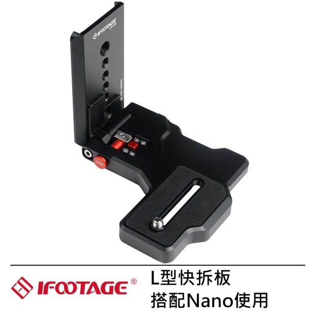 【IFOOTAGE】L型可折疊快拆板 搭配Nano使用(IFT-LP-01)