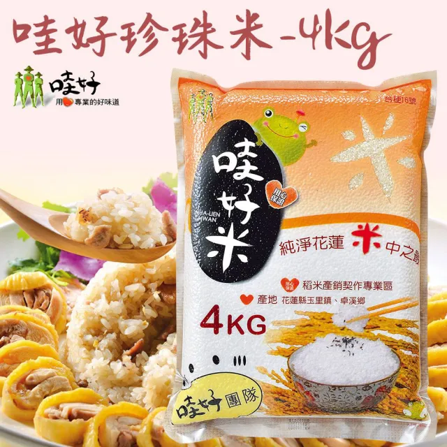 【農會】花蓮玉里哇好米 台梗16號X1箱(4kgX5包)