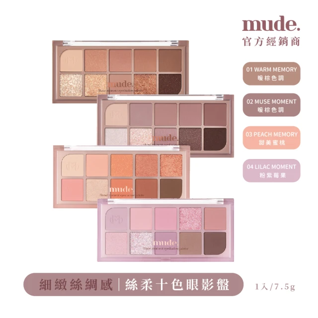 【mude.】十色眼影盤 7g(韓國網美Raemi自創品牌)