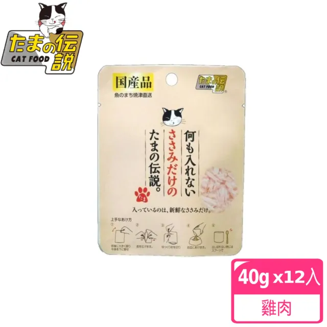 【小玉】貓餐包30-40g-12入-多種口味(餐包 天然無添加 全貓 日本原裝 天然 純肉 副食 全齡貓)