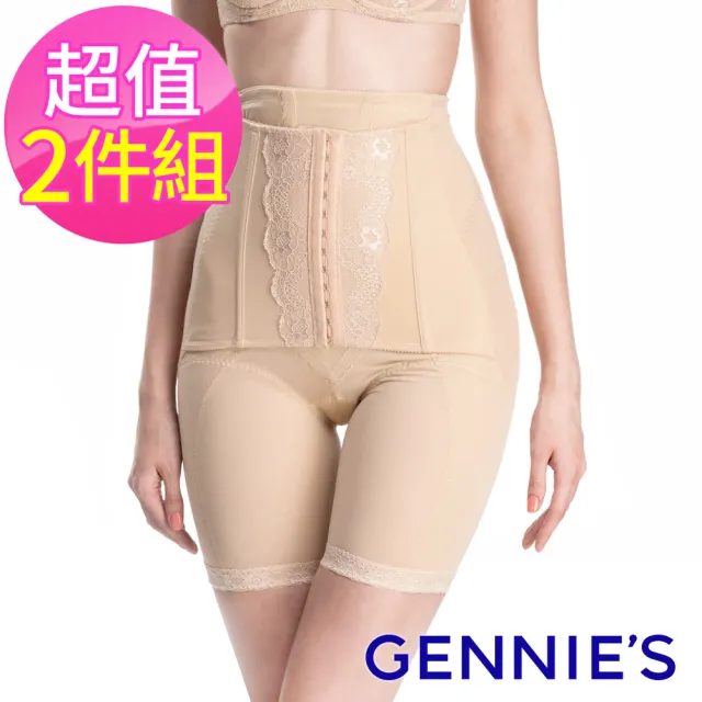 【Gennies 奇妮】2件組*窈窕曲線中機能長筒塑身褲(膚/粉GZ72)