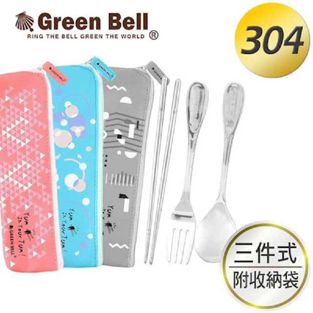 【寶盒百貨】綠貝304幾何風餐具組  含筷+叉+匙(附收納袋 不鏽鋼環保餐具組)