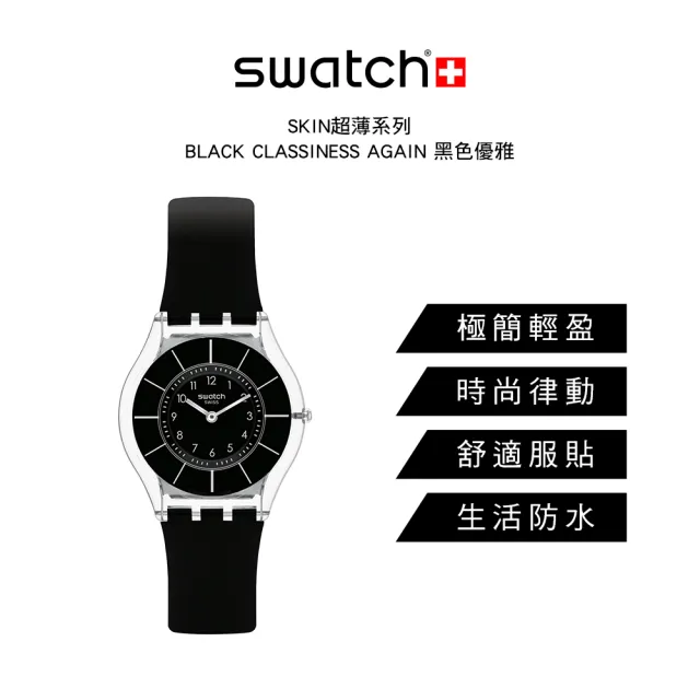 【SWATCH】SKIN超薄系列手錶BLACK CLASSINESS AGAIN黑色優雅 瑞士錶 錶(34mm)