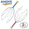 【AHOYE】酥麻八爪搔頭部按摩器 兩入組 頭皮按摩