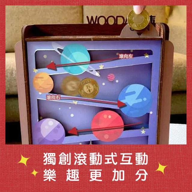 【木頭方程式】WOOD小金庫｜我的小金庫  3入組(第一入款式：月亮狗狗  台灣設計製造 存錢筒 自動分類)