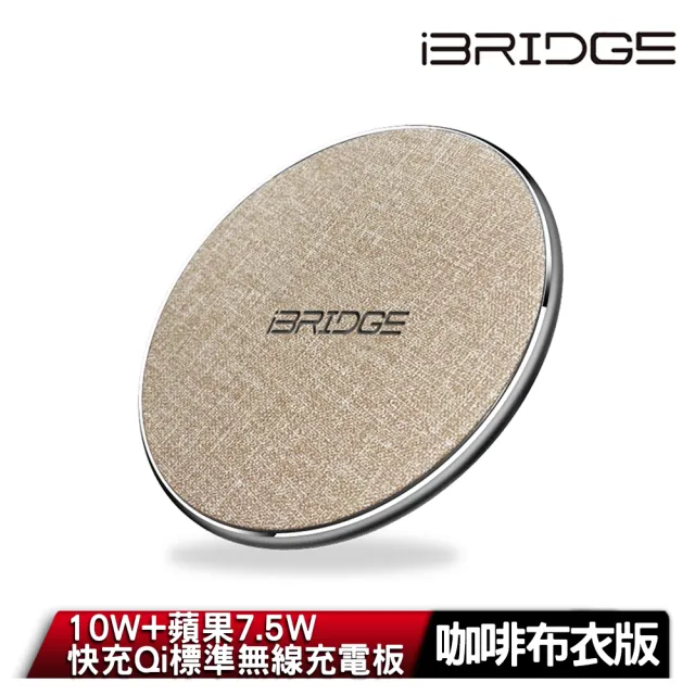 【iBRIDGE】IBW003-1 10W快充Qi標準無線充電板