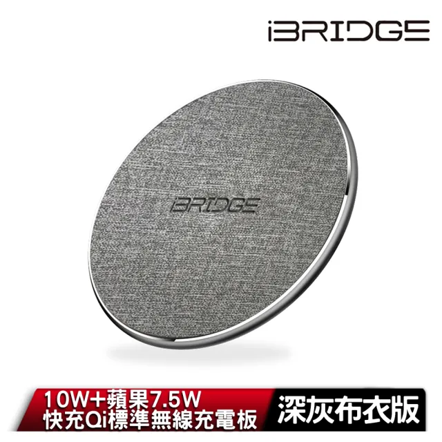 【iBRIDGE】IBW003-1 10W快充Qi標準無線充電板