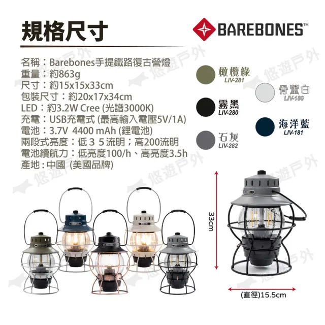 【Barebones】手提鐵路復古營燈(悠遊戶外)