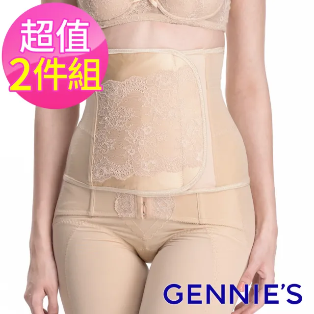 【Gennies 奇妮】2件組*窈窕曲線美身帶-粉/膚(束腹帶 收腹帶 美體帶 俐落體態)