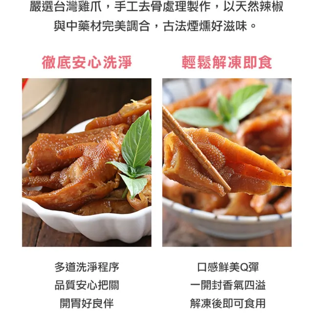 【享吃美味】原味/辣味 煙燻無骨鳳爪任選6件組(200g±10%/包 下酒菜/宵夜/零嘴/點心)