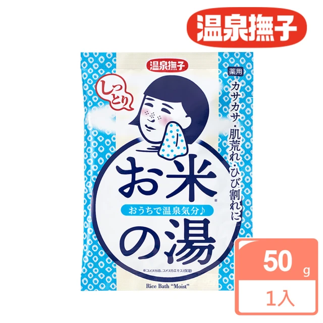 【石澤研究所】溫泉撫子 日本米滋潤泡湯包(50g)