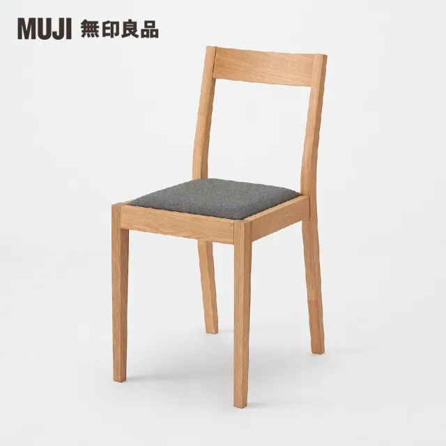 【MUJI 無印良品】木製椅/布面座/橡木(大型家具配送)
