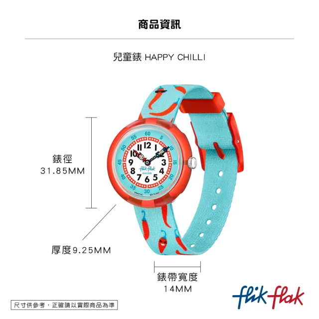 【Flik Flak】兒童錶HAPPY CHILLI 菲力菲菲錶 手錶 瑞士錶 錶(31.85mm)