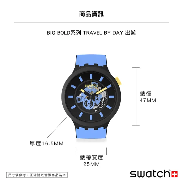 【SWATCH】BIG BOLD系列手錶 BIOCERAMICTRAVEL BY DAY出遊 男錶 女錶 瑞士錶 錶(47mm)