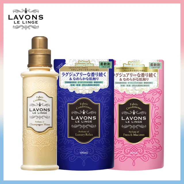 LAVONS 香氛柔軟精 600mlx1+480mlx2(蔚藍海岸/法式馬卡龍/氣泡香檳/藍色茉莉 任選)