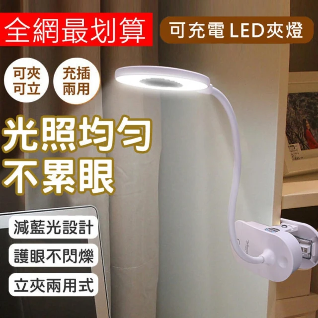 可夾式 LED夾燈(YG-T102環形護眼檯燈 桌燈 無線檯燈)