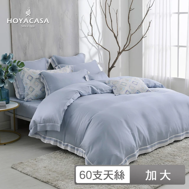 【HOYACASA】60支萊賽爾天絲被套床包組-星河藍(加大-清淺典雅系列)