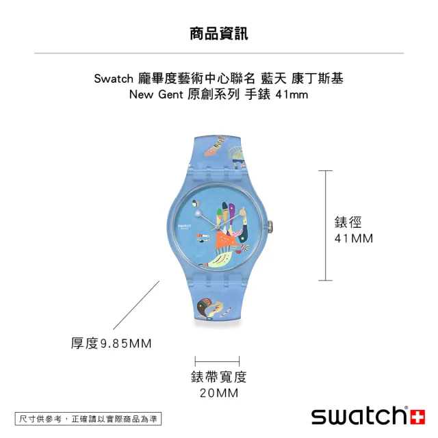 【SWATCH】龐畢度藝術中心聯名 藍天 康丁斯基 New Gent 原創系列 手錶 瑞士錶 錶(41mm)