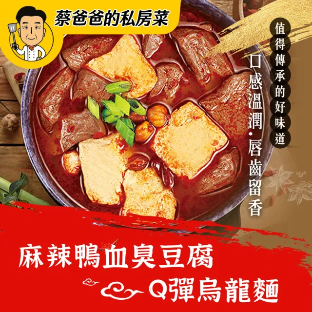 【巨廚】麻辣藤椒雙寶／鴨血臭豆腐 附贈Q彈麵條(500公克／盒 x6盒)