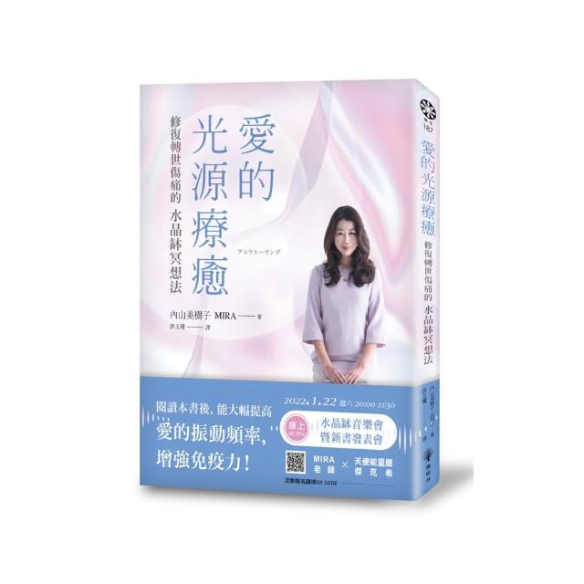 愛的光源療癒：修復轉世傷痛的水晶缽冥想法 | 拾書所