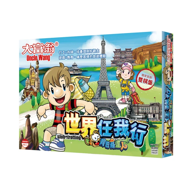 【2plus games桌遊】背包客達人-世界任我行(2plus灣加遊戲/大富翁/桌遊/桌上遊戲/過年/家庭同樂/經典/貼)