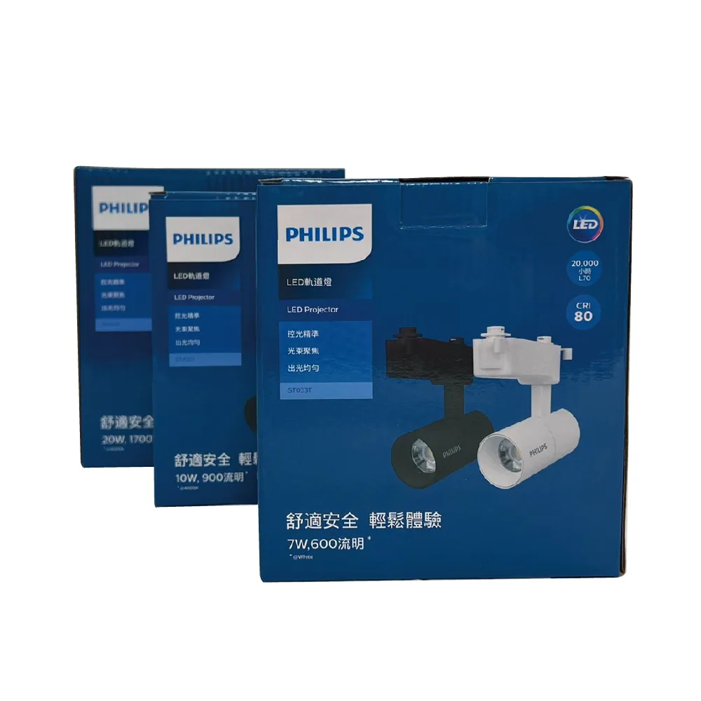 【Philips 飛利浦】2入組 LED ST033T 10W 4000K 自然光 24D 全電壓 白殼 軌道燈_PH430930