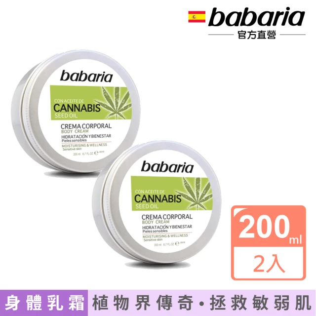 即期品【babaria】大麻籽油深層滋潤乳霜200mlx2(效期2025/05/31)