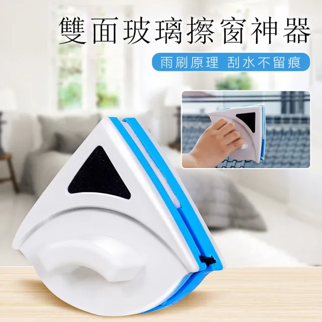 雙面磁性玻璃擦窗神器
