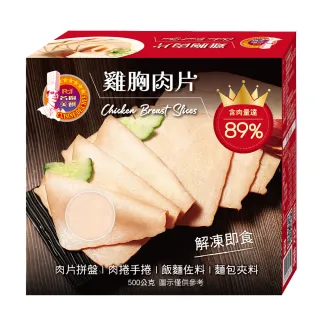 【名廚美饌】雞胸肉片(500g)