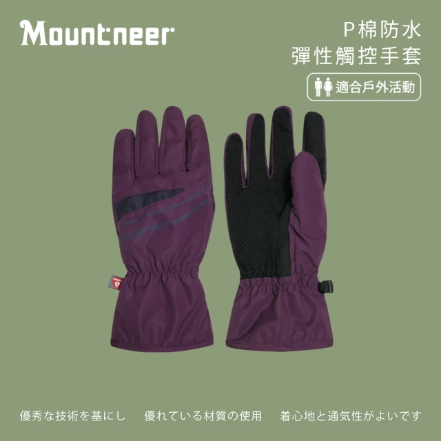 Mountneer 山林 Primaloft防水觸控手套-葡萄紫-12G08-94(機車手套/保暖手套/防曬手套/觸屏手套)