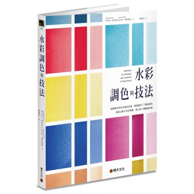 水彩調色與技法：認識顏料特性與調色原理，建立個人專屬調色盤 | 拾書所