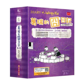 葛瑞的囧日記13-16集套書(隨書免費下載150組中小學生道地生活美語字彙+片語字卡)