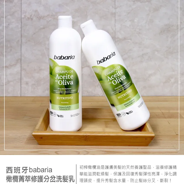 【babaria】橄欖菁萃修護分岔洗髮乳700ml(買4送4)
