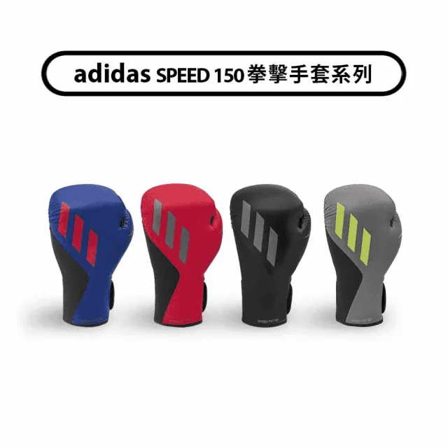 【adidas 愛迪達】adidas SPEED150 拳擊手套超值組合(拳擊手套+拳擊手綁帶)