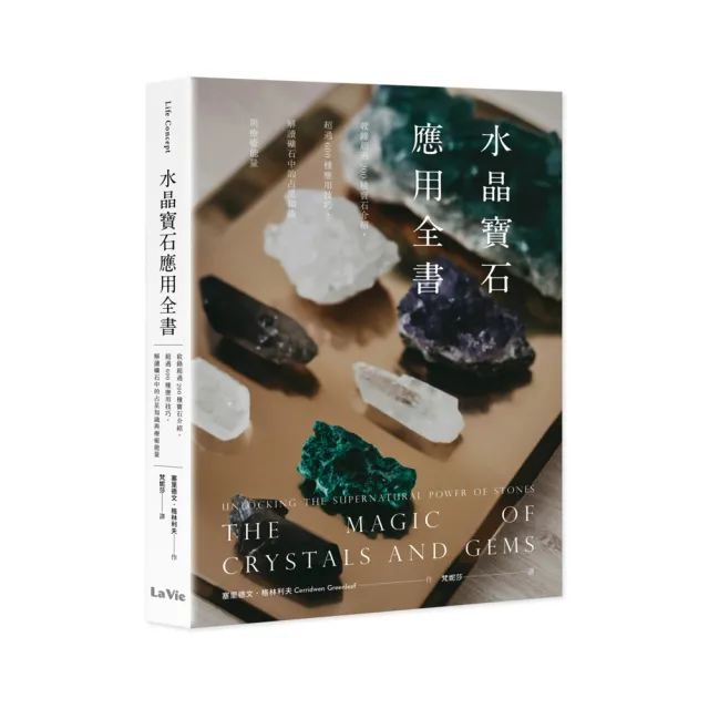 水晶寶石應用全書：收錄多種寶石介紹及應用技巧，解讀礦石中的占星知識與療癒能量 | 拾書所