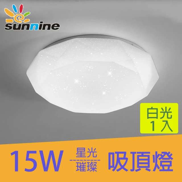 旭創光電 15W LED星光璀璨吸頂燈白光一入