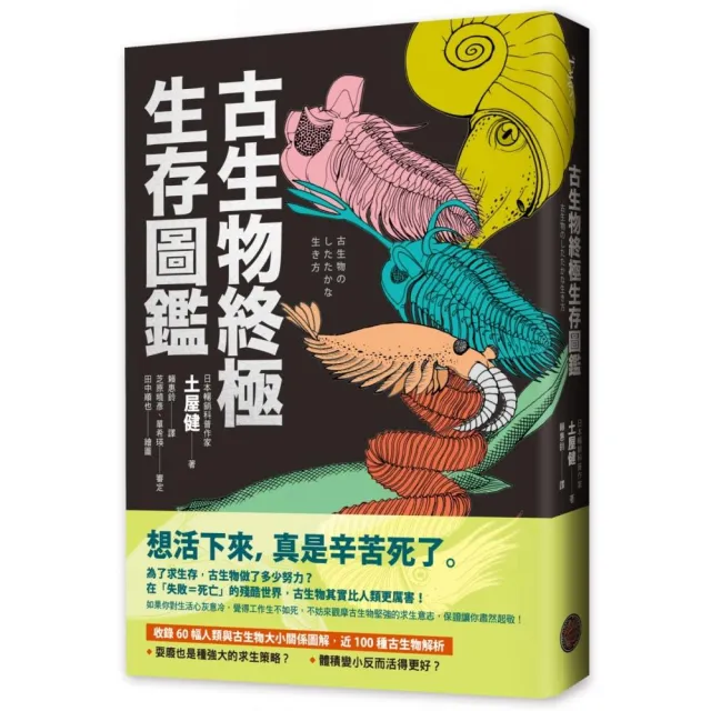 古生物終極生存圖鑑：收錄60幅人類與古生物大小關係圖解，近100種古生物解析 | 拾書所