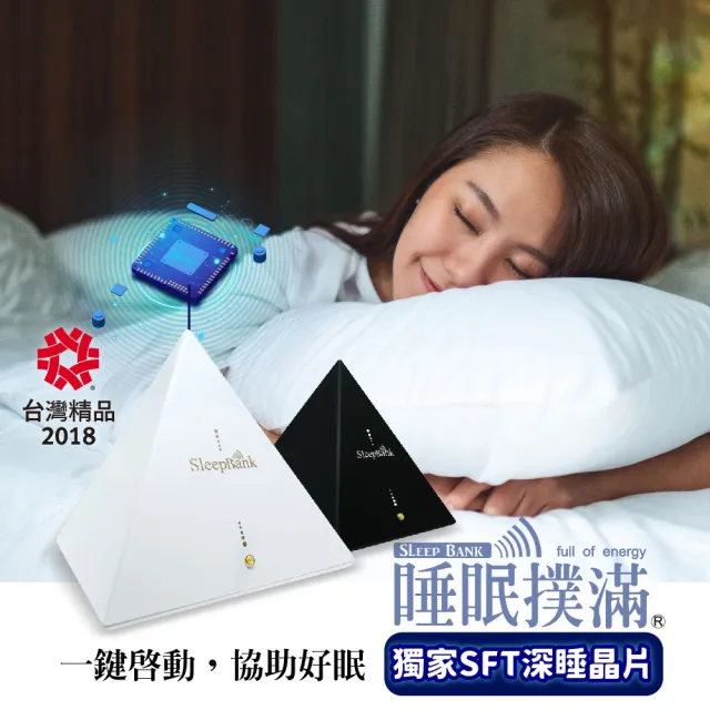 【勝得棻】Sleepbank睡眠撲滿(睡眠機/改善失眠/助眠/提升睡眠品質/舒曼波)