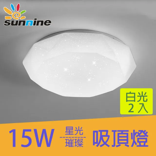 【旭創光電】15W LED星光璀璨吸頂燈白光二入