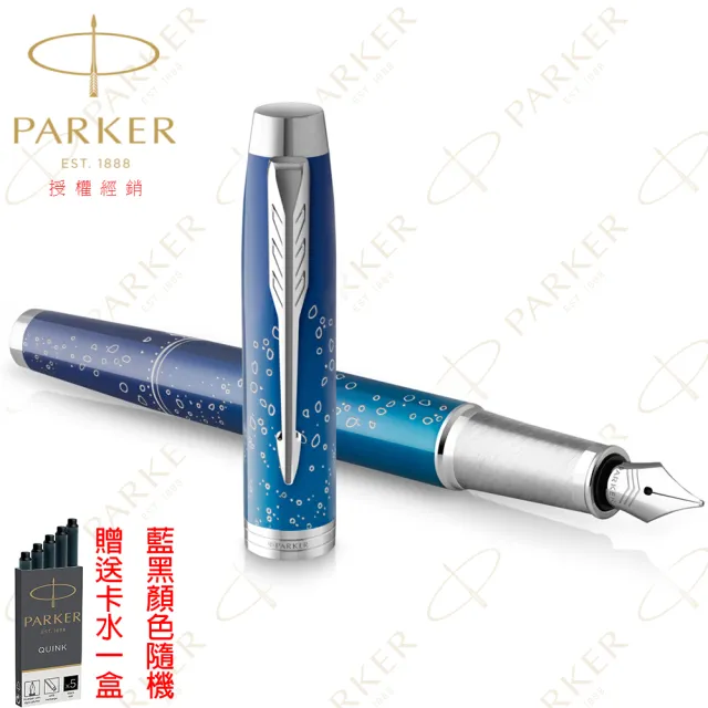 【PARKER】派克 新IM 最終前線系列 深海探索 F尖 限量特別版鋼筆(SUBMERGE)