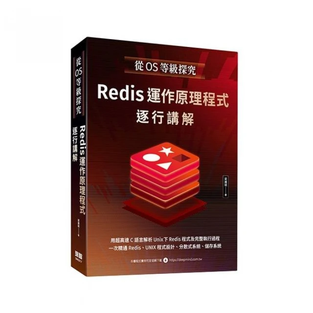 從OS等級探究：Redis運作原理程式逐行講解