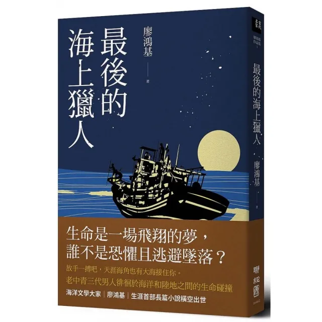 最後的海上獵人