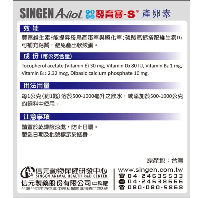 【SINGEN 信元發育寶】觀賞鳥用孵化配方-60g/罐(鳥類保健 觀賞鳥保健食品)