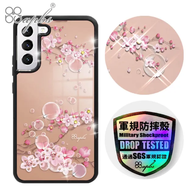 【apbs】Samsung S22 Ultra / S22+ / S22 軍規防摔鏡面水晶彩鑽手機殼(幻夢之櫻)