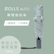 【ROLLS】第二代 ROLLS AUTO 全自動瞬間捲收傘(輕量版俐落再進化)