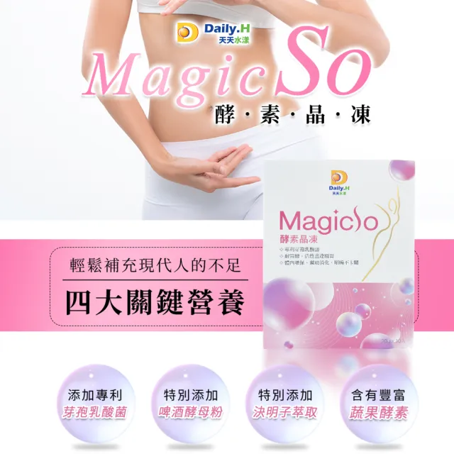 【Daily.H天天水漾】Magic So 酵素晶凍 5入組(共50包)