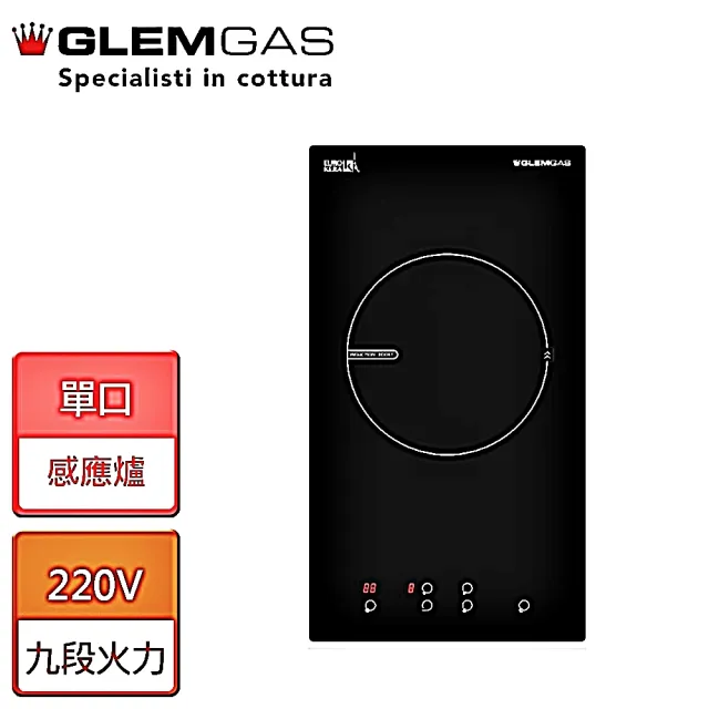 【Glem Gas】單口感應爐(GIO2116 - 不含安裝)